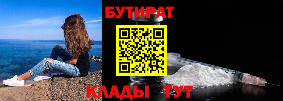 БУТИРАТ GHB  Вход с VPN  Луховицы 