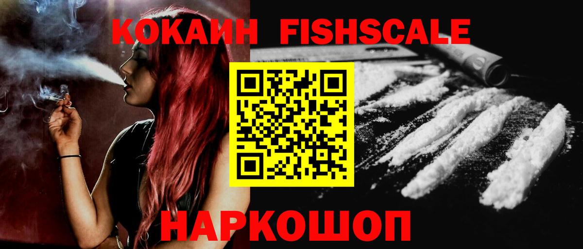 Cocaine VHQ  Вход с VPN  Луховицы  Кокаин Fish Scale 