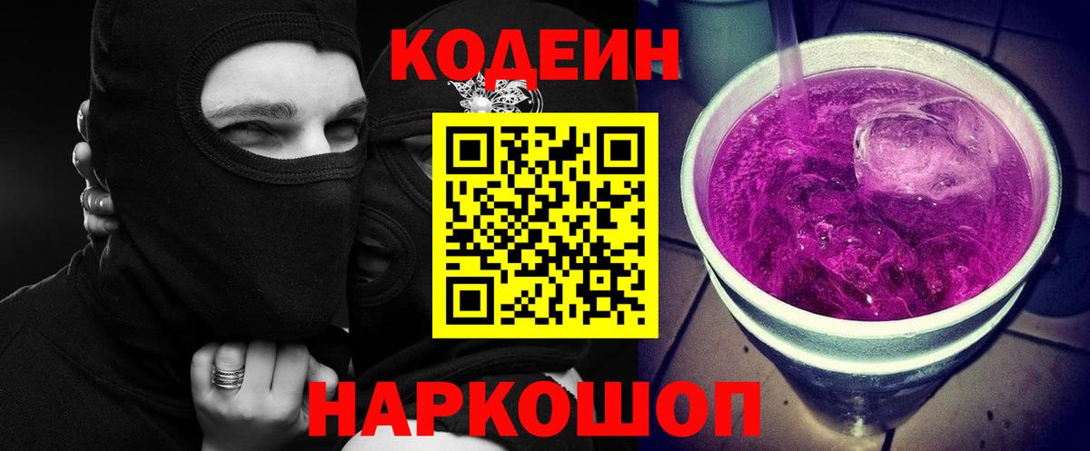 Кодеиновый сироп Lean напиток Lean (лин)  Codein напиток Lean (лин)  Луховицы  Вход с VPN 