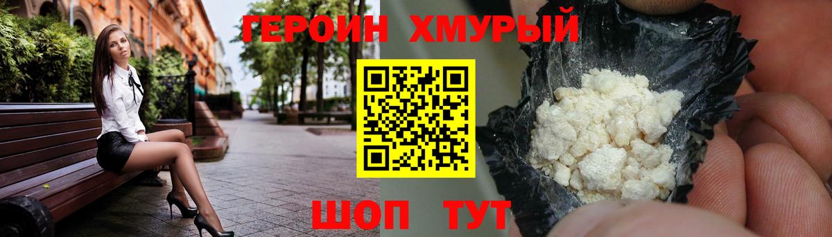 Луховицы  ГЕРОИН  Вход с VPN  ГЕРОИН Heroin 