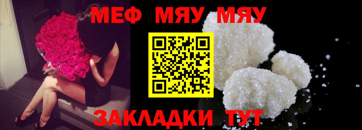 Меф мяу мяу мука Луховицы